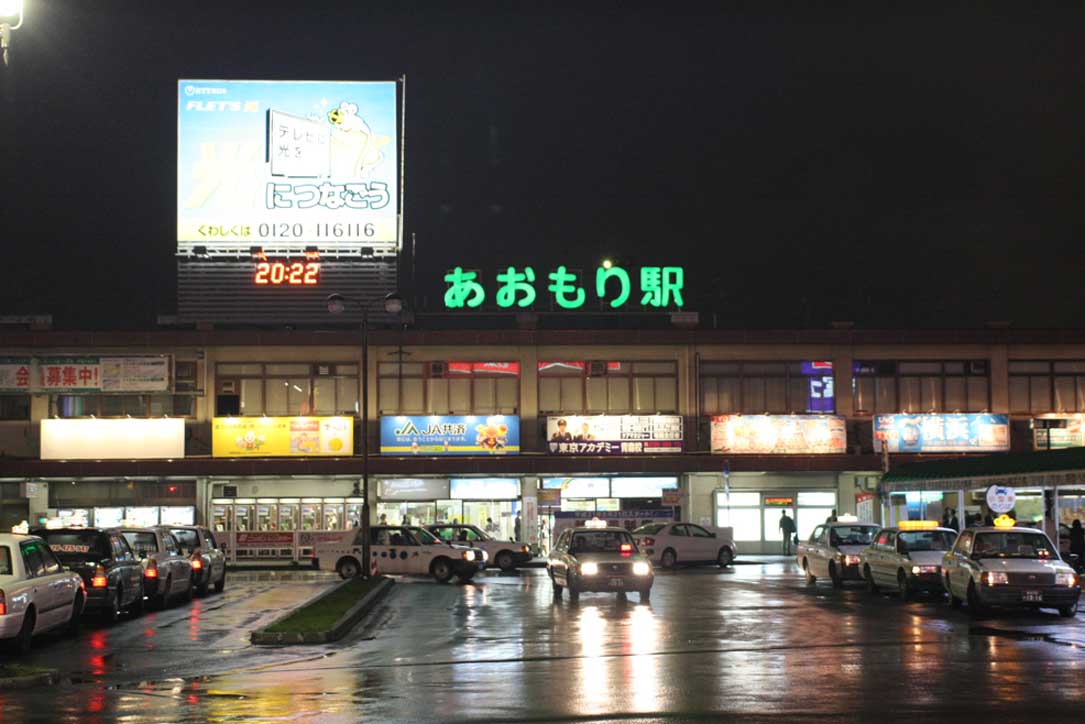 青森駅