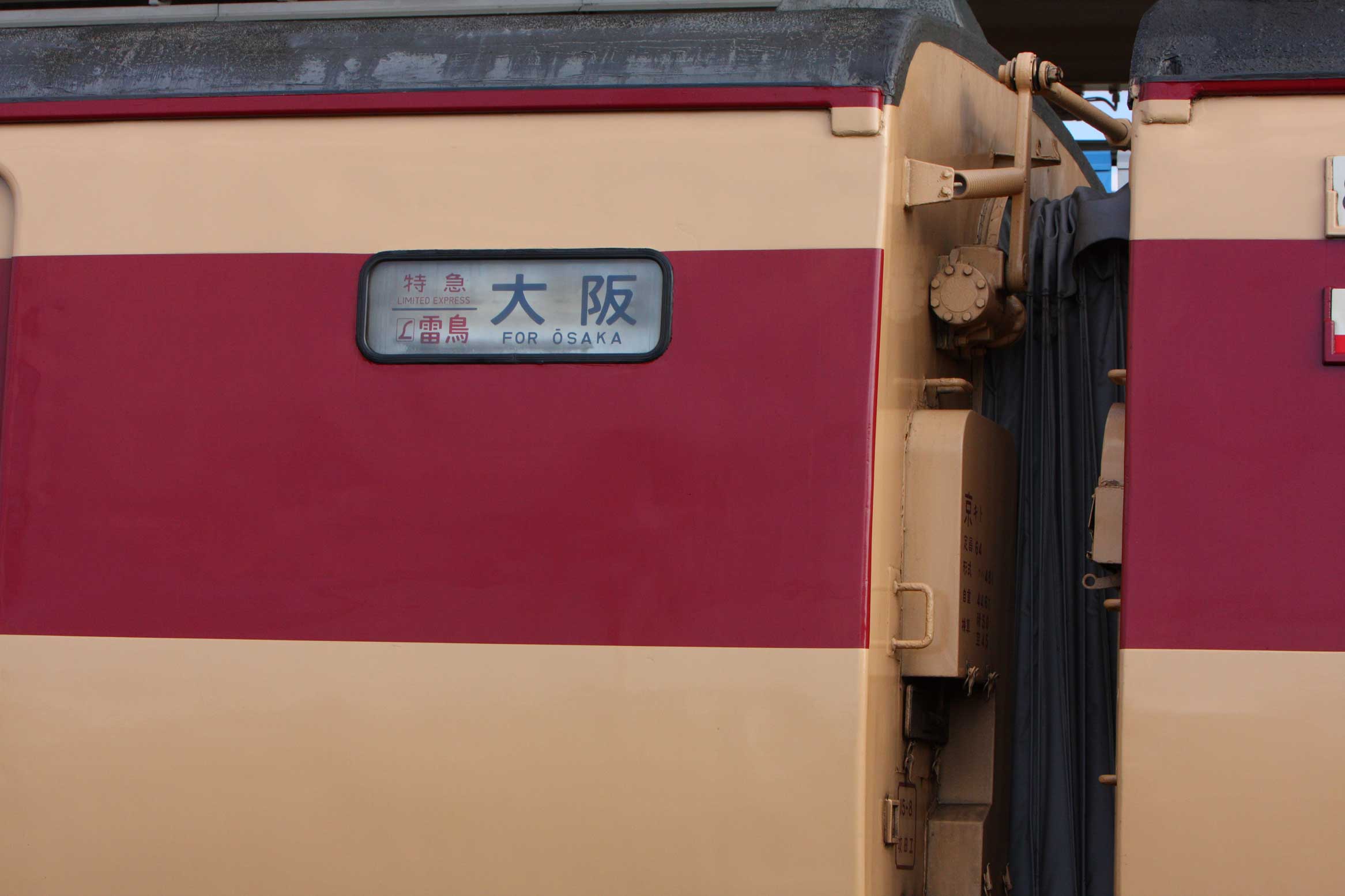 北陸本線敦賀駅　485系特急「雷鳥」