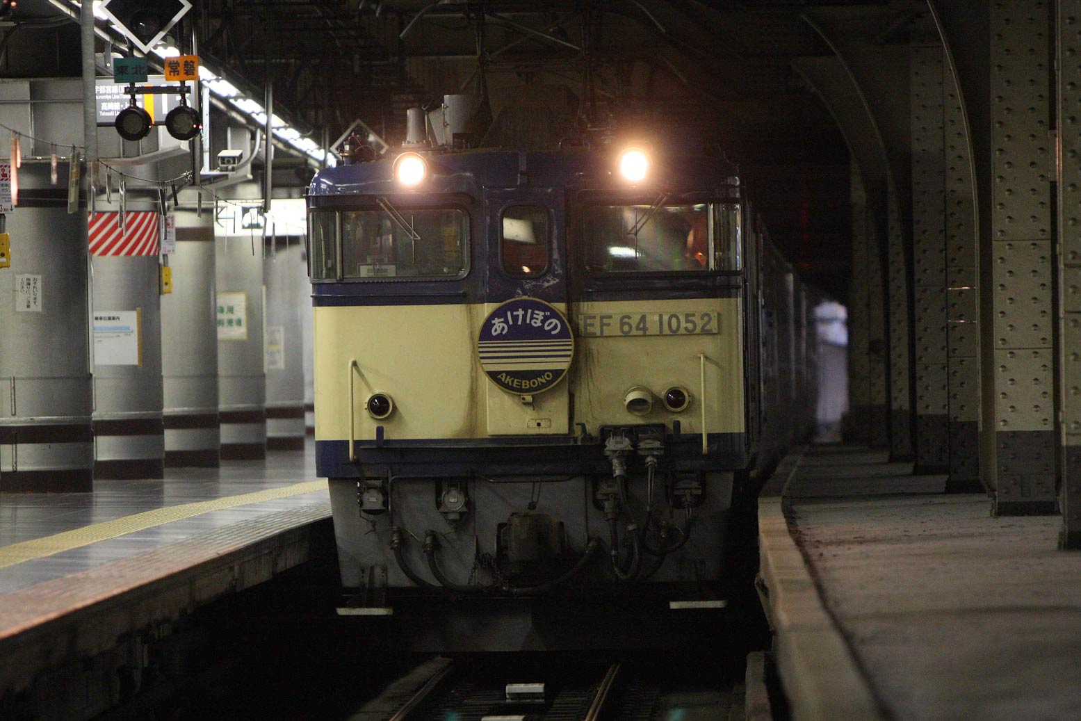 上野駅入線 EF64牽引寝台特急「あけぼの」