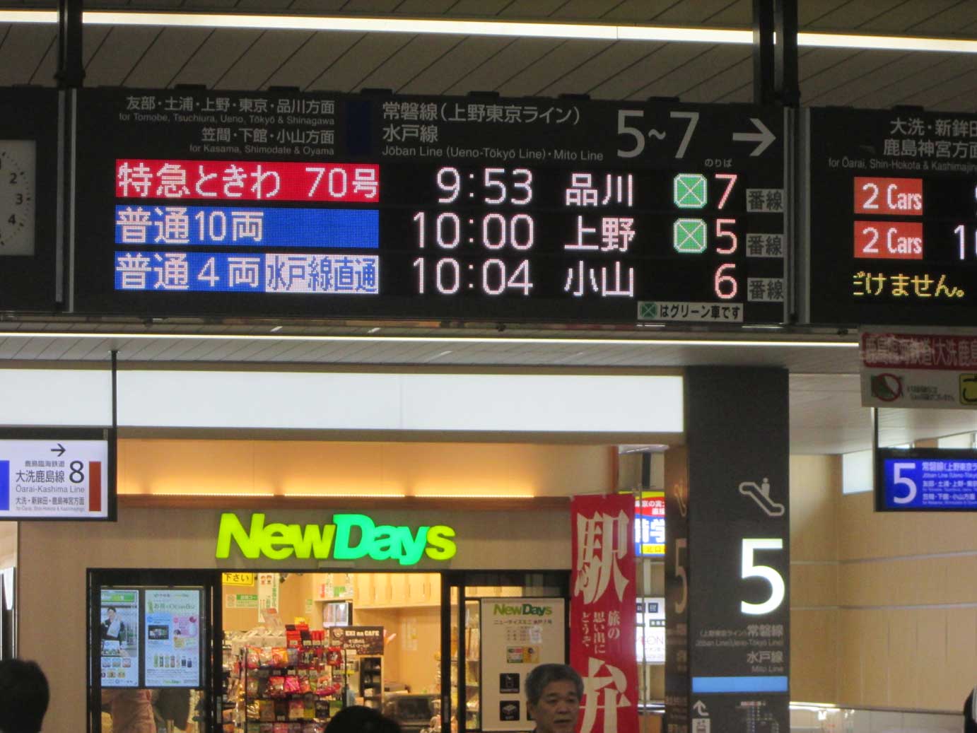 常磐線水戸駅の電光掲示板